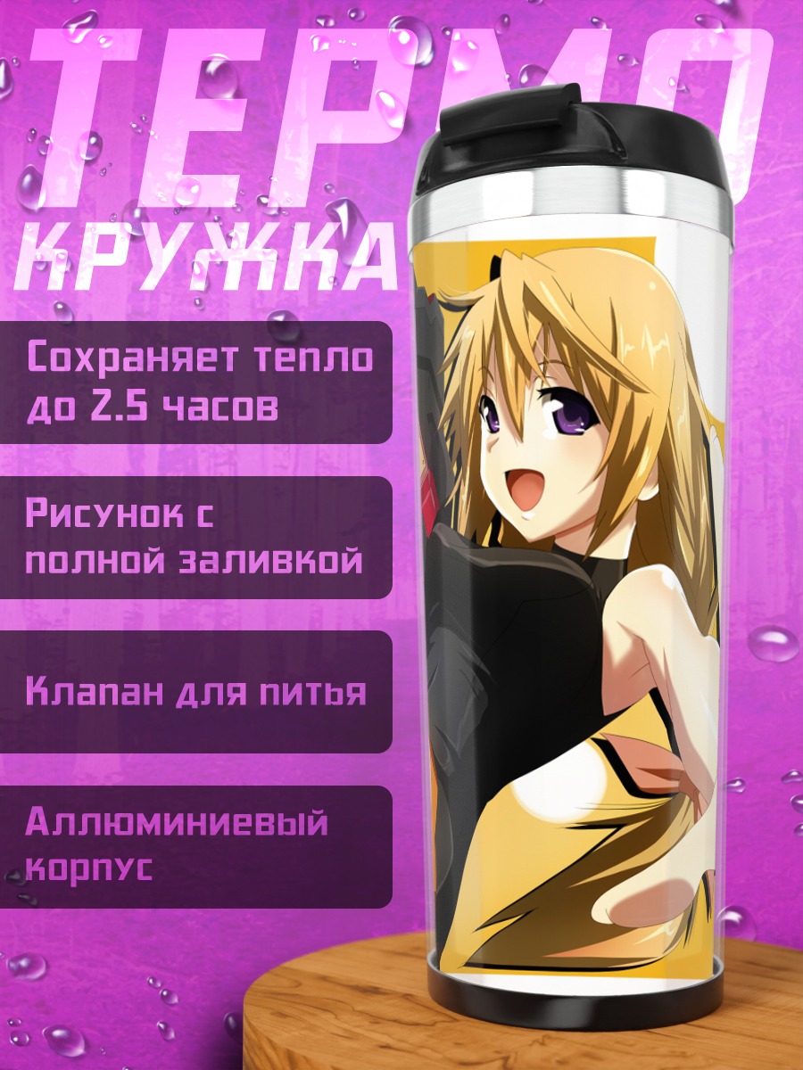 Термокружка Шарлотта Дюнуа с оружием