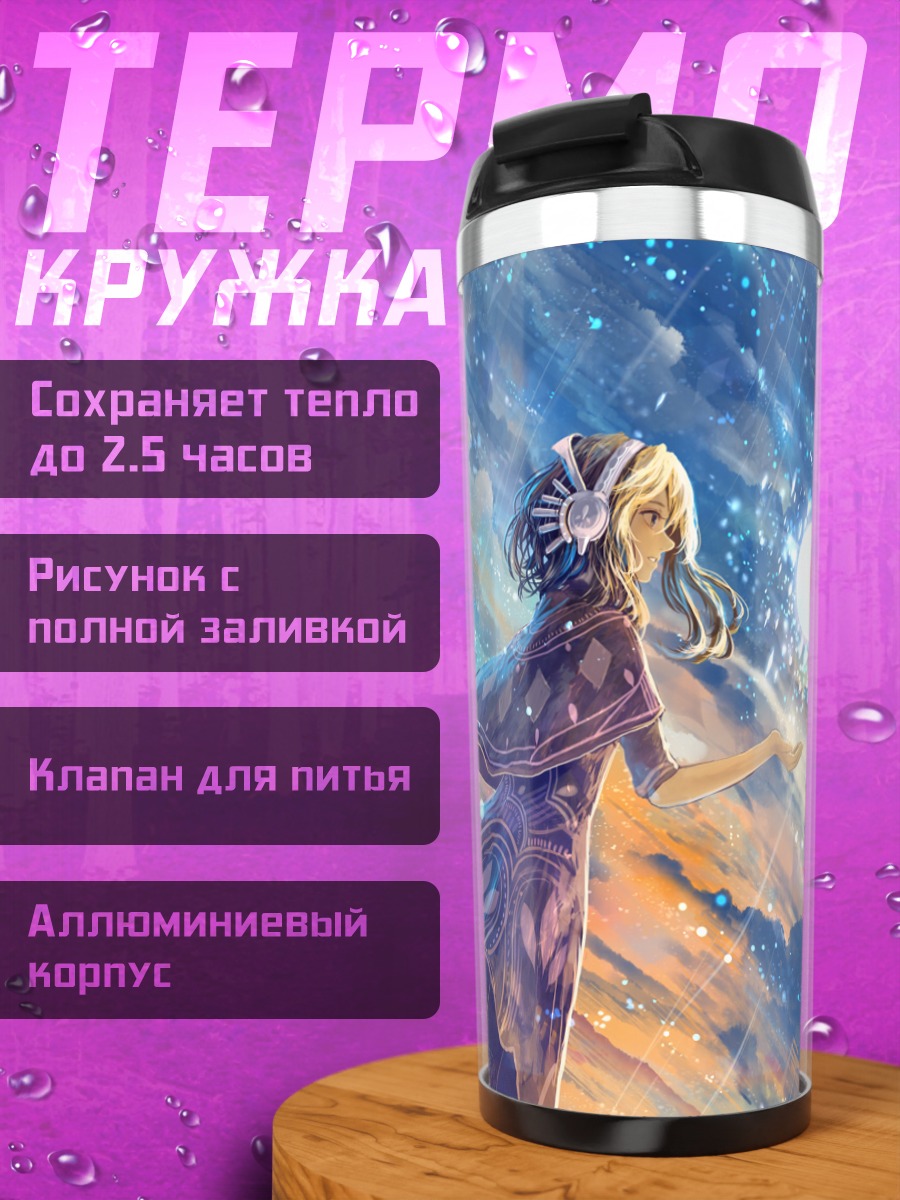 Термокружка Девушка под дождем