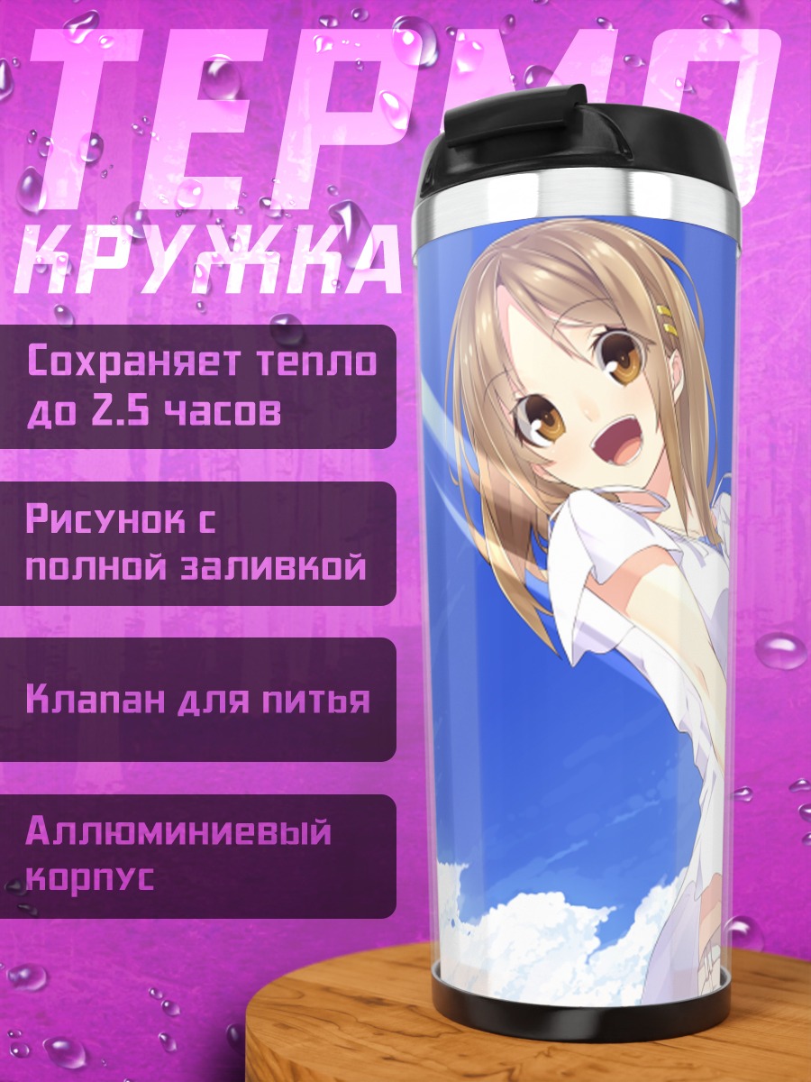 Термокружка Исука Вадамори на пляже