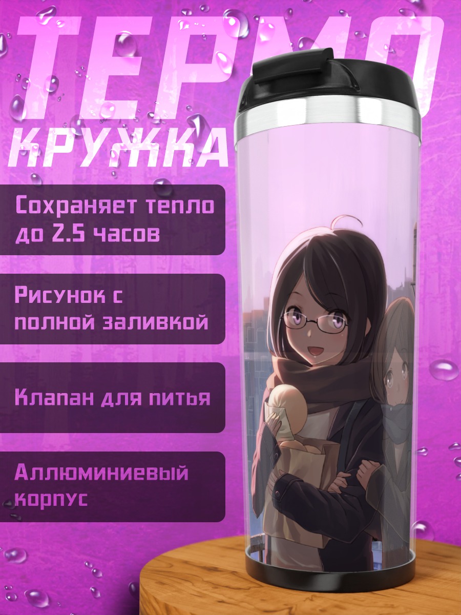 Термокружка Девушки в городе