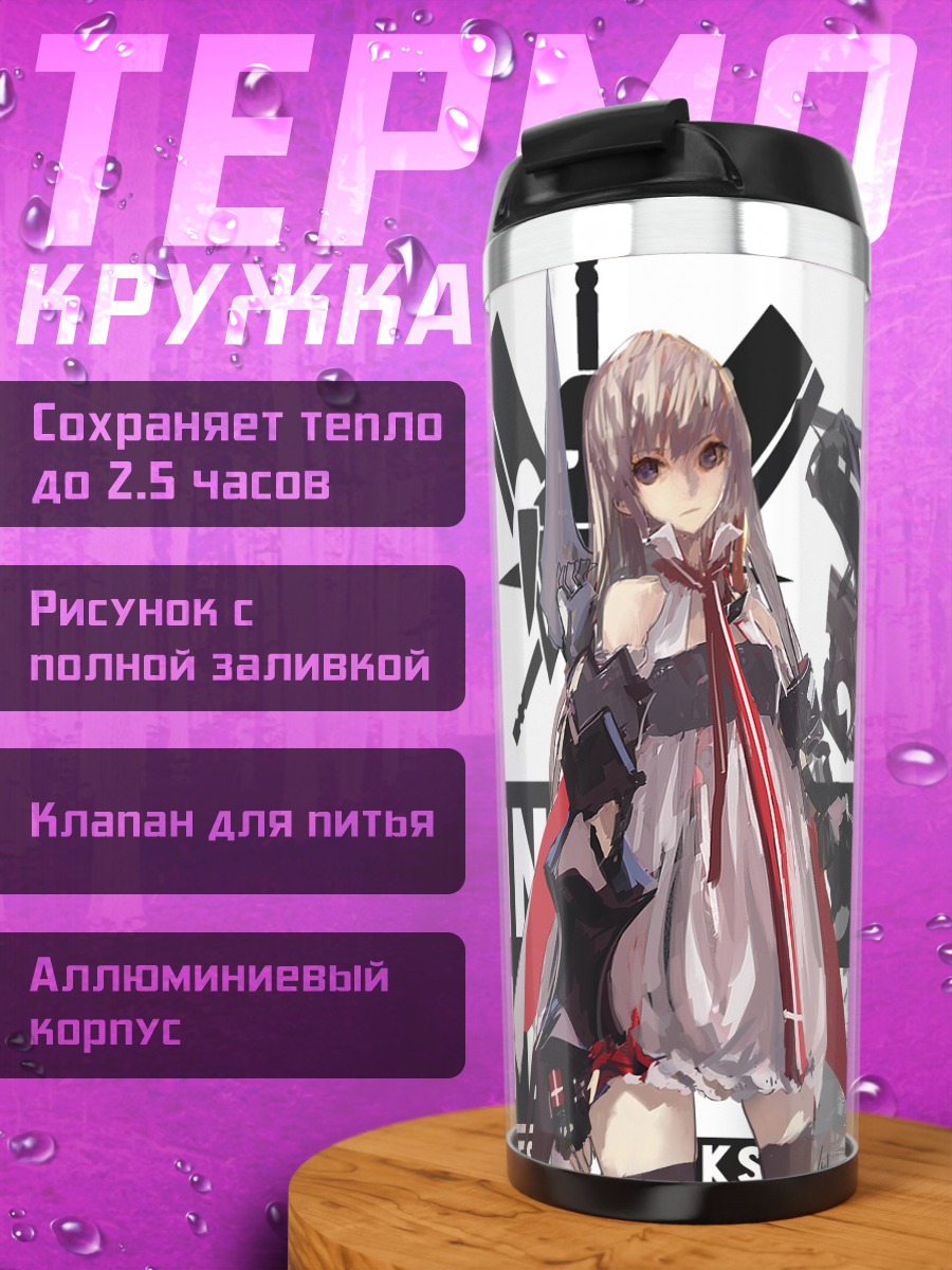Термокружка Девушка с мечом