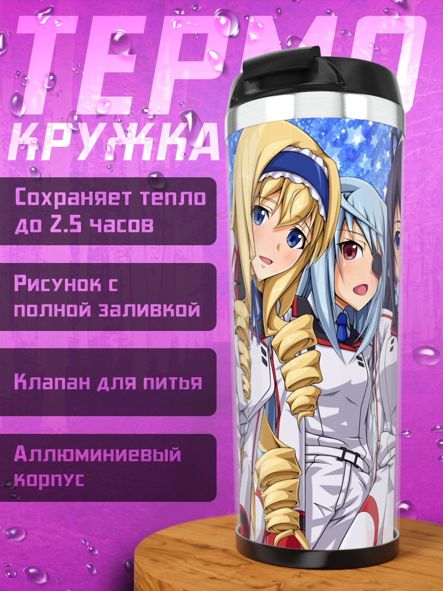 Термокружка Сесилия Алкот и подруги