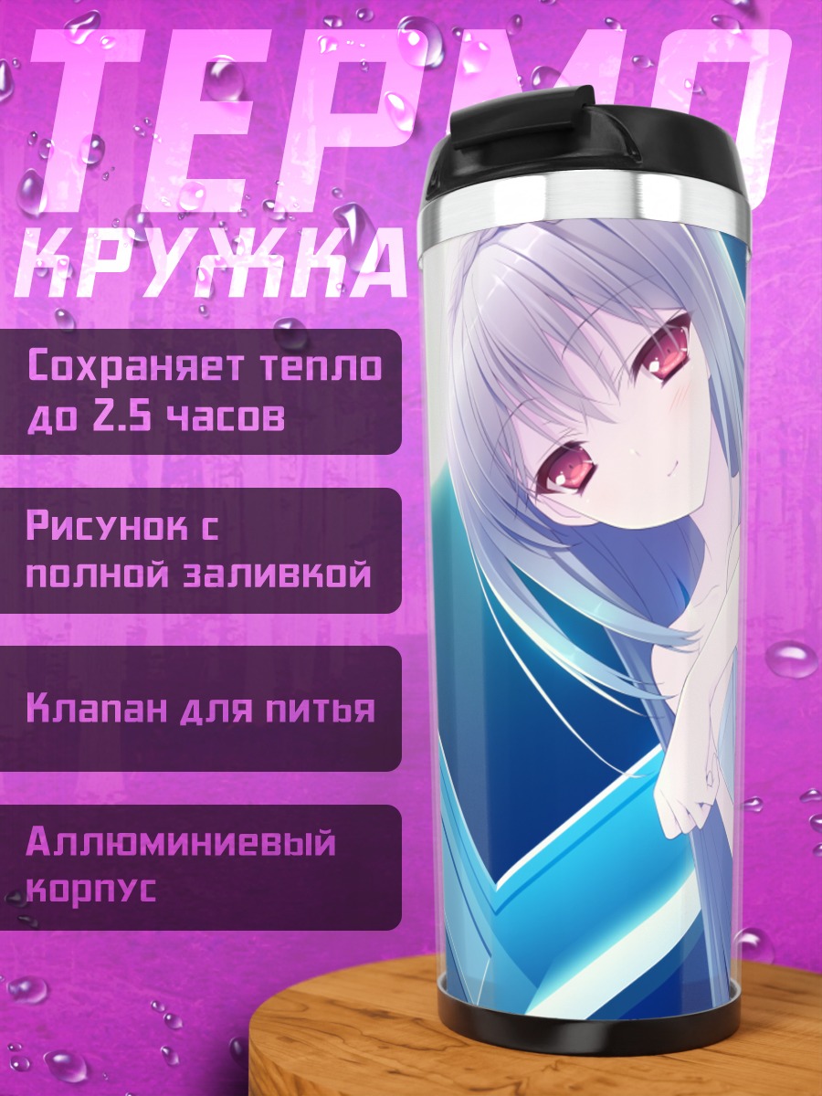 Термокружка Луна Сакуракоджи в свете