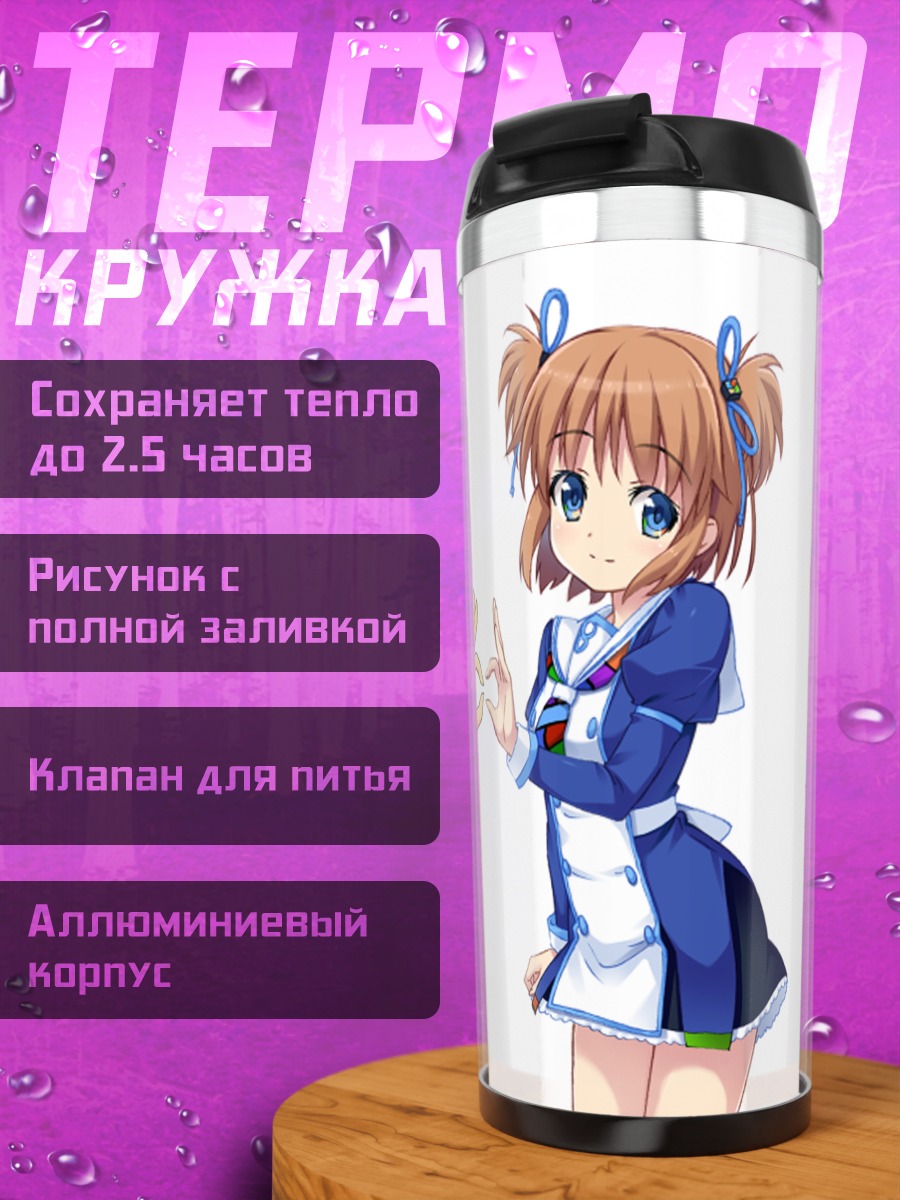 Термокружка Нанами Мадобе и Юу