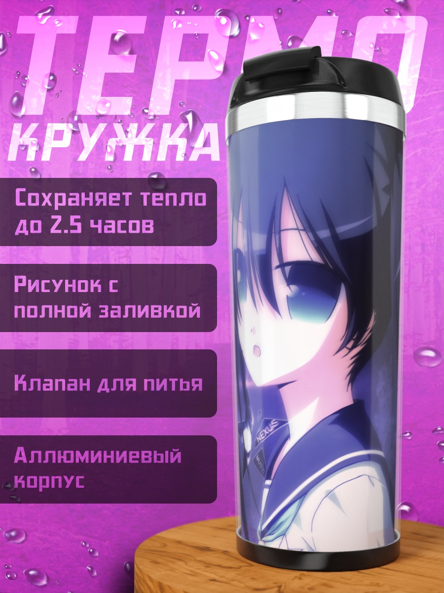 Термокружка Курои Мато и Блэк Рок Шутер