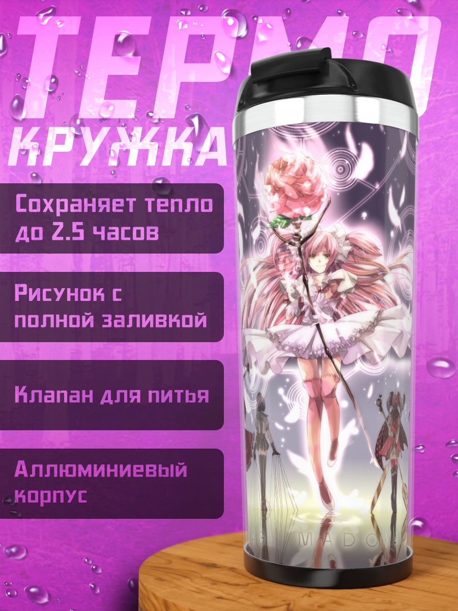 Термокружка Мадока Канамэ и подруги