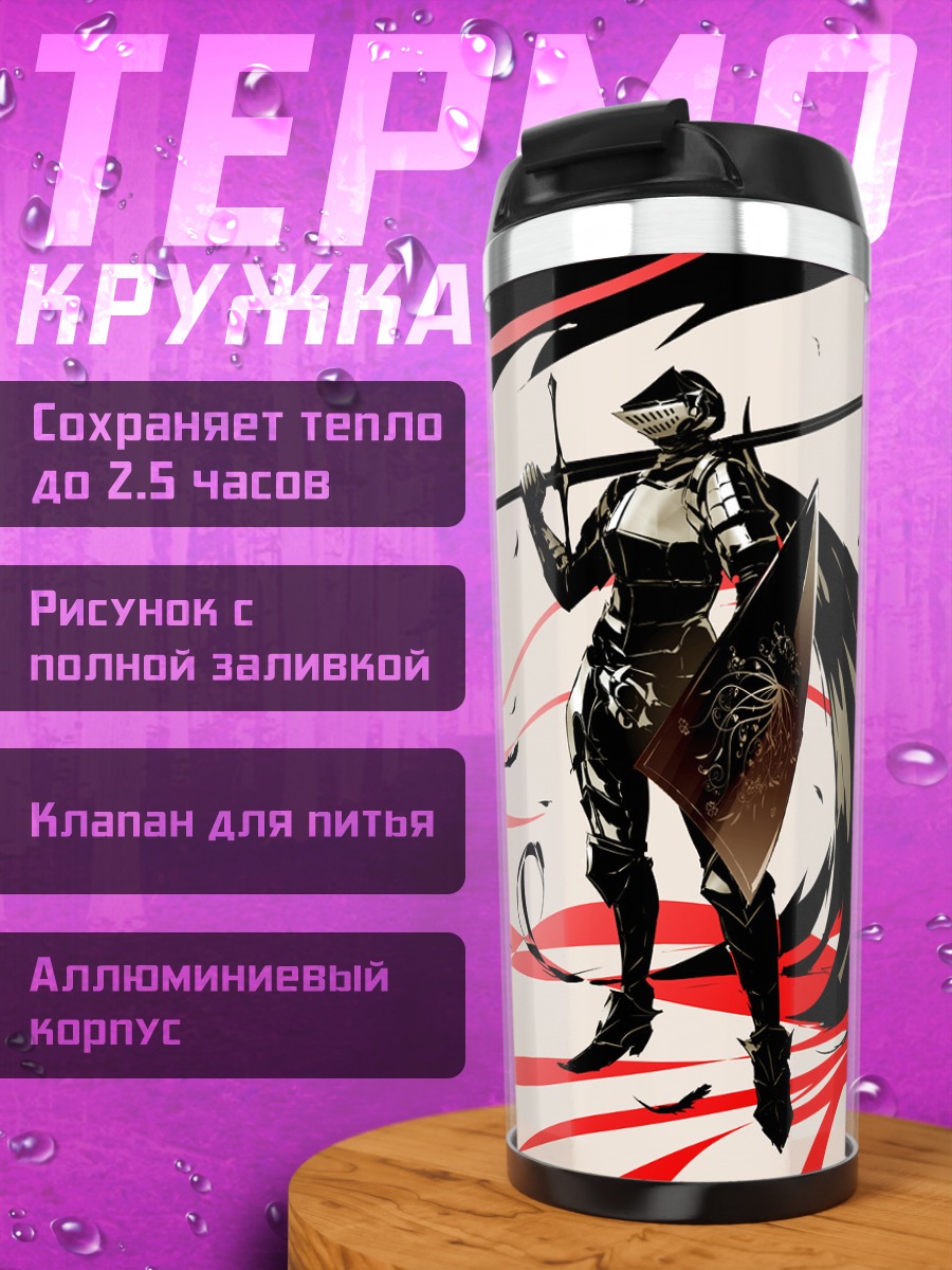 Термокружка Рыцарь с щитом