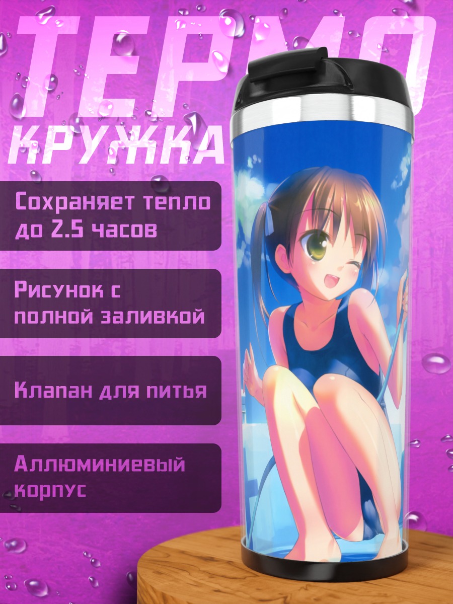 Термокружка Девушки в бассейне