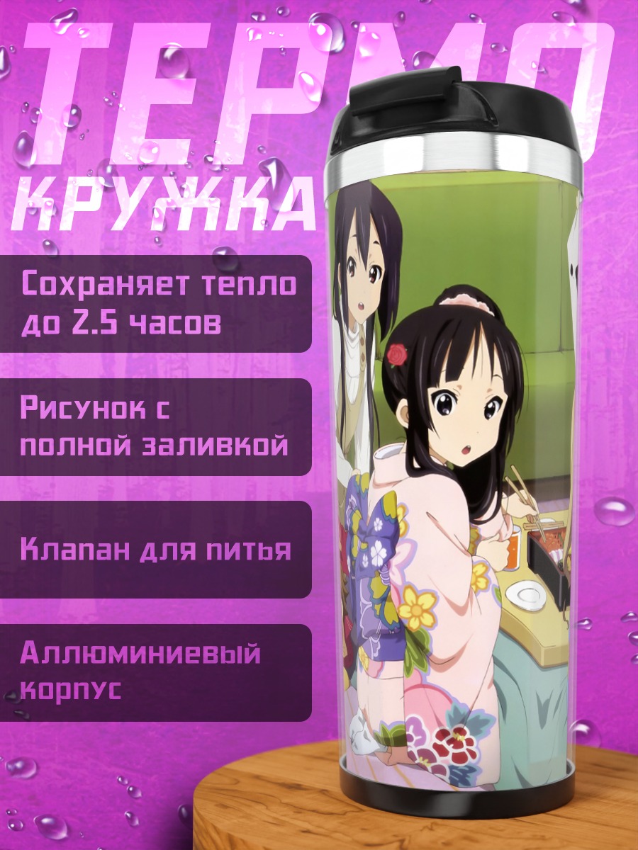Термокружка Юи Хирасава и подруги