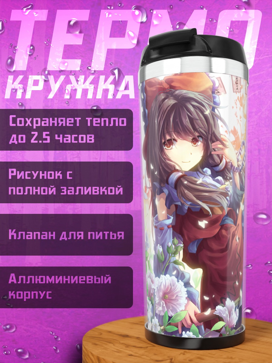 Термокружка Рейму Хакурей в цветах