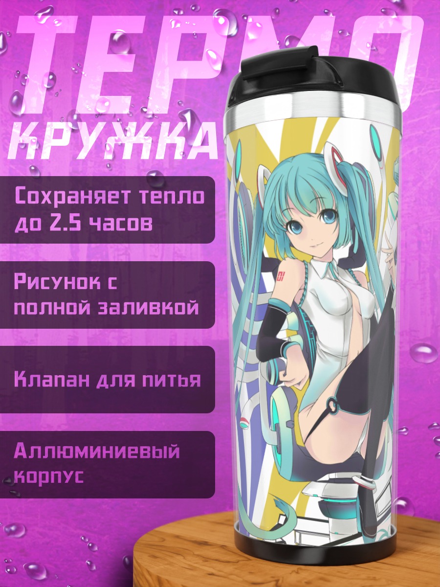 Термокружка Мику Хацунэ в будущем