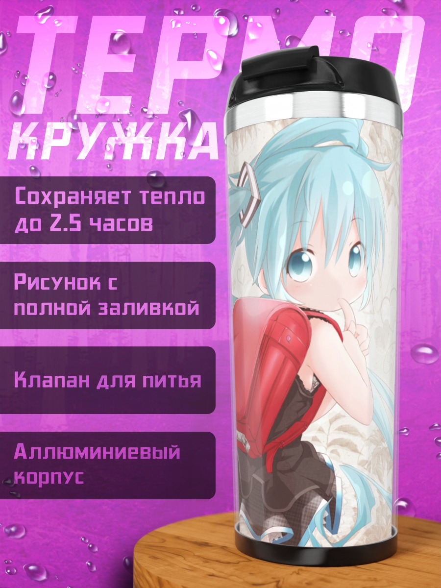 Термокружка Мику Хацунэ с рюкзаком