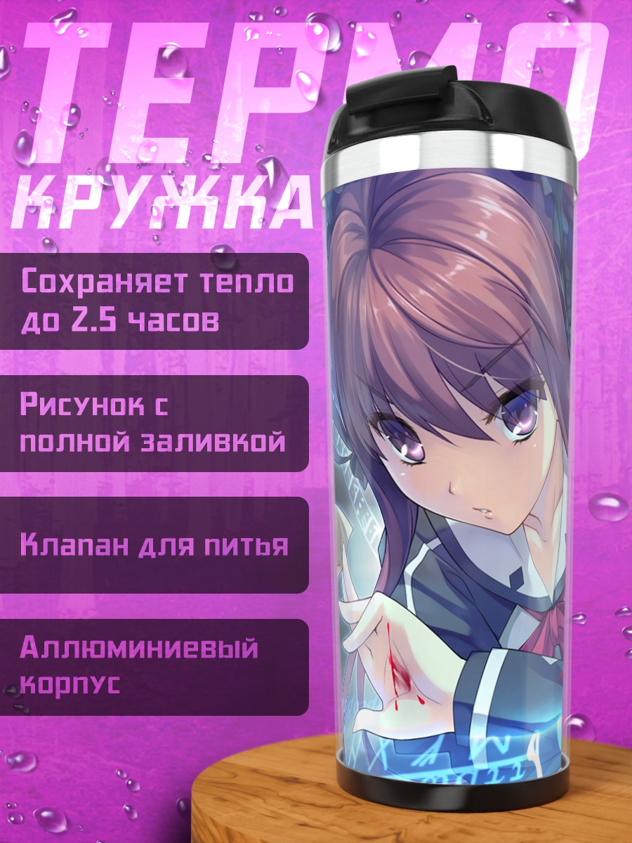 Термокружка Ушио Шишигатани и магия