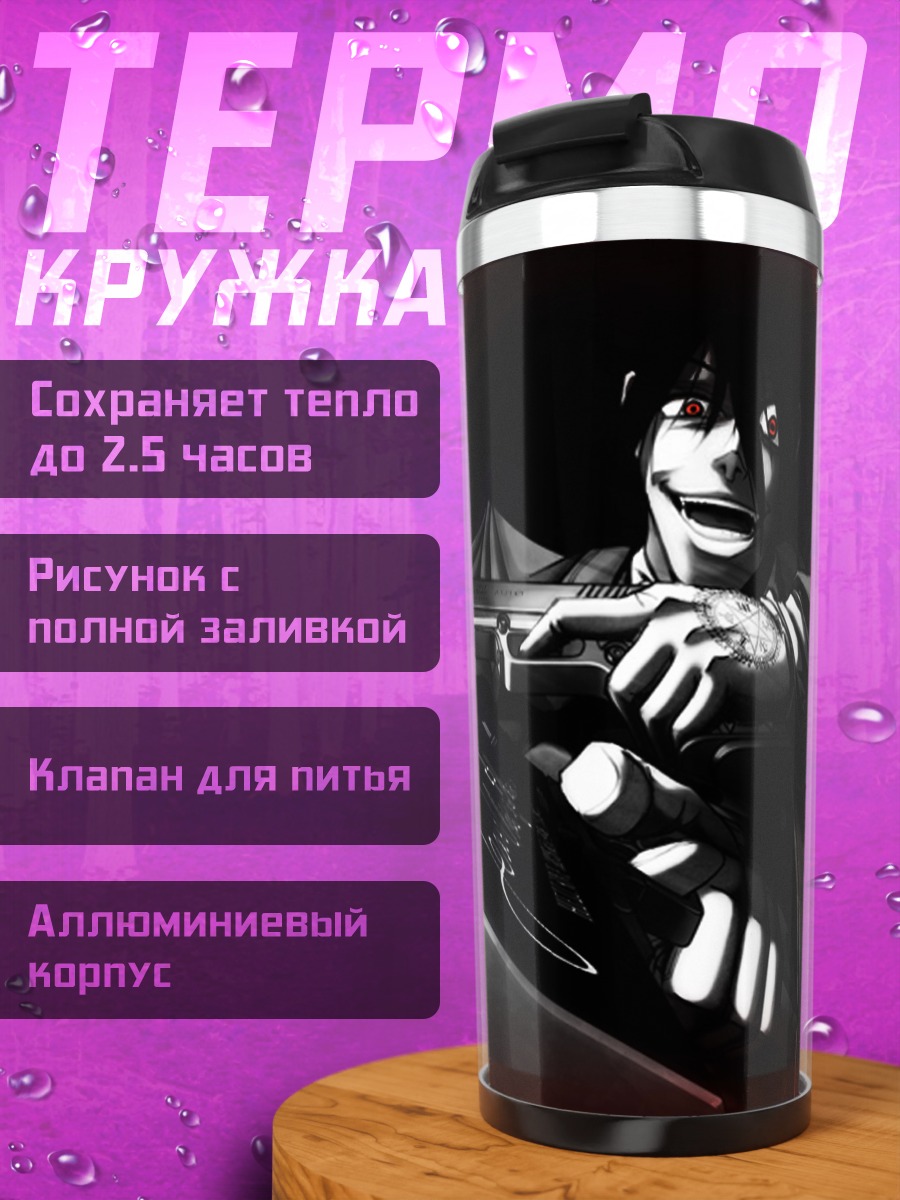 Термокружка Алукард с пистолетом