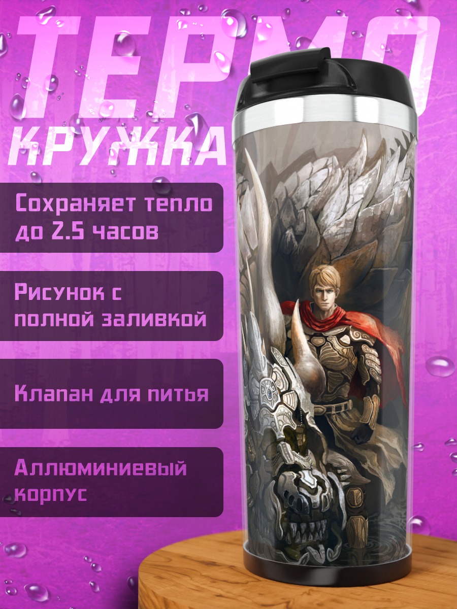 Термокружка Рыцарь и дракон