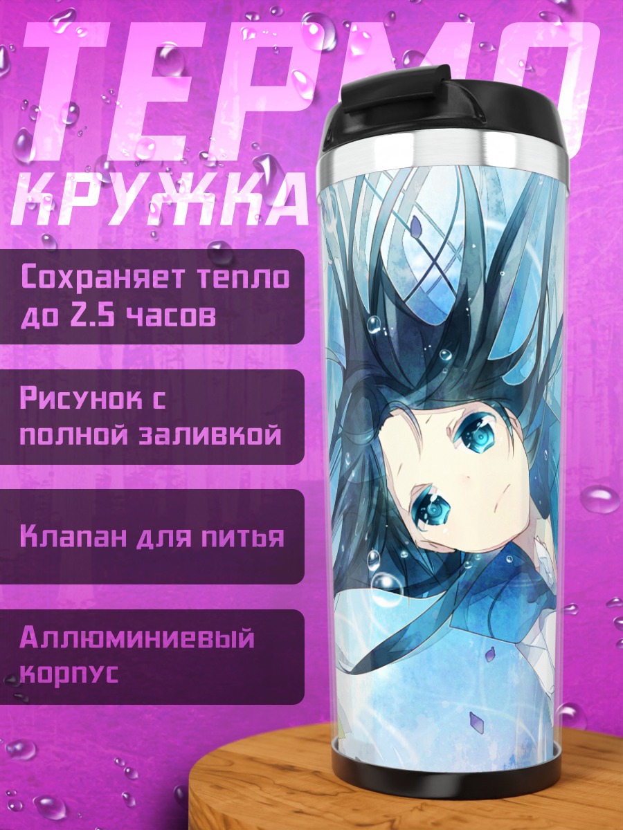 Термокружка Девушка под дождем
