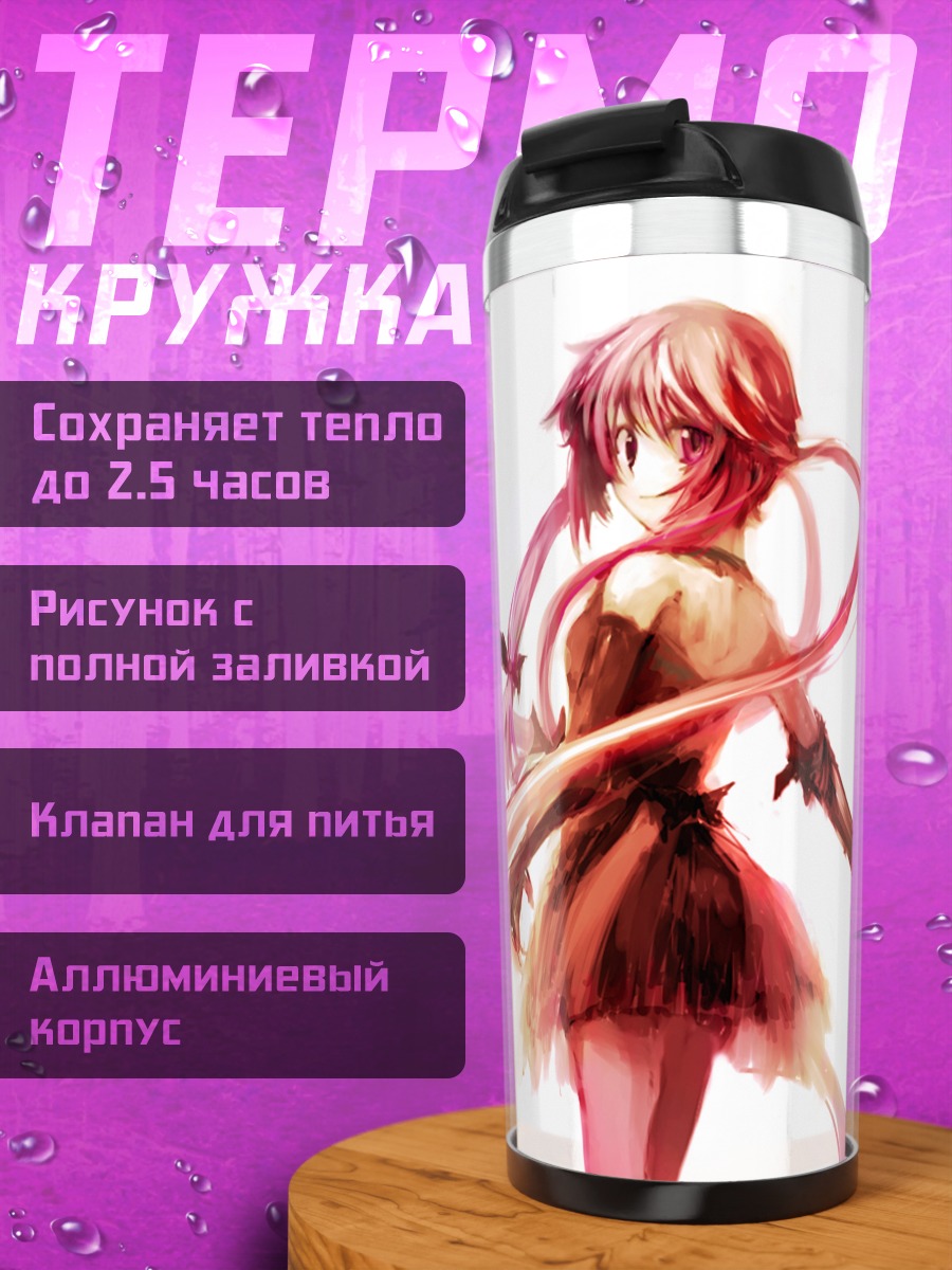 Термокружка Юно Гасай в ярости