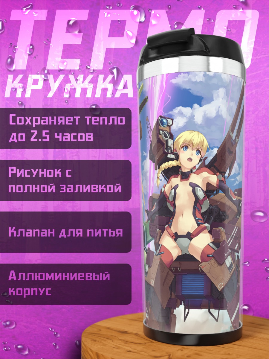 Термокружка Меха-девушки в бою
