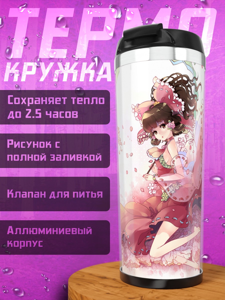 Термокружка Рейму Хакурэй в цветах