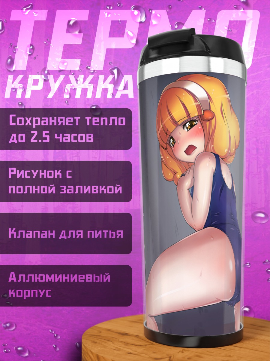 Термокружка Яёй Кисе в купальнике