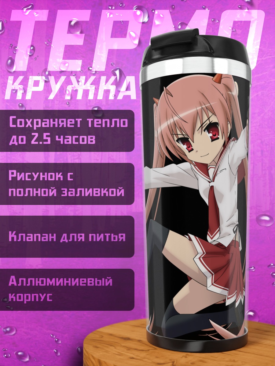 Термокружка Ария Канзаки с пистолетами