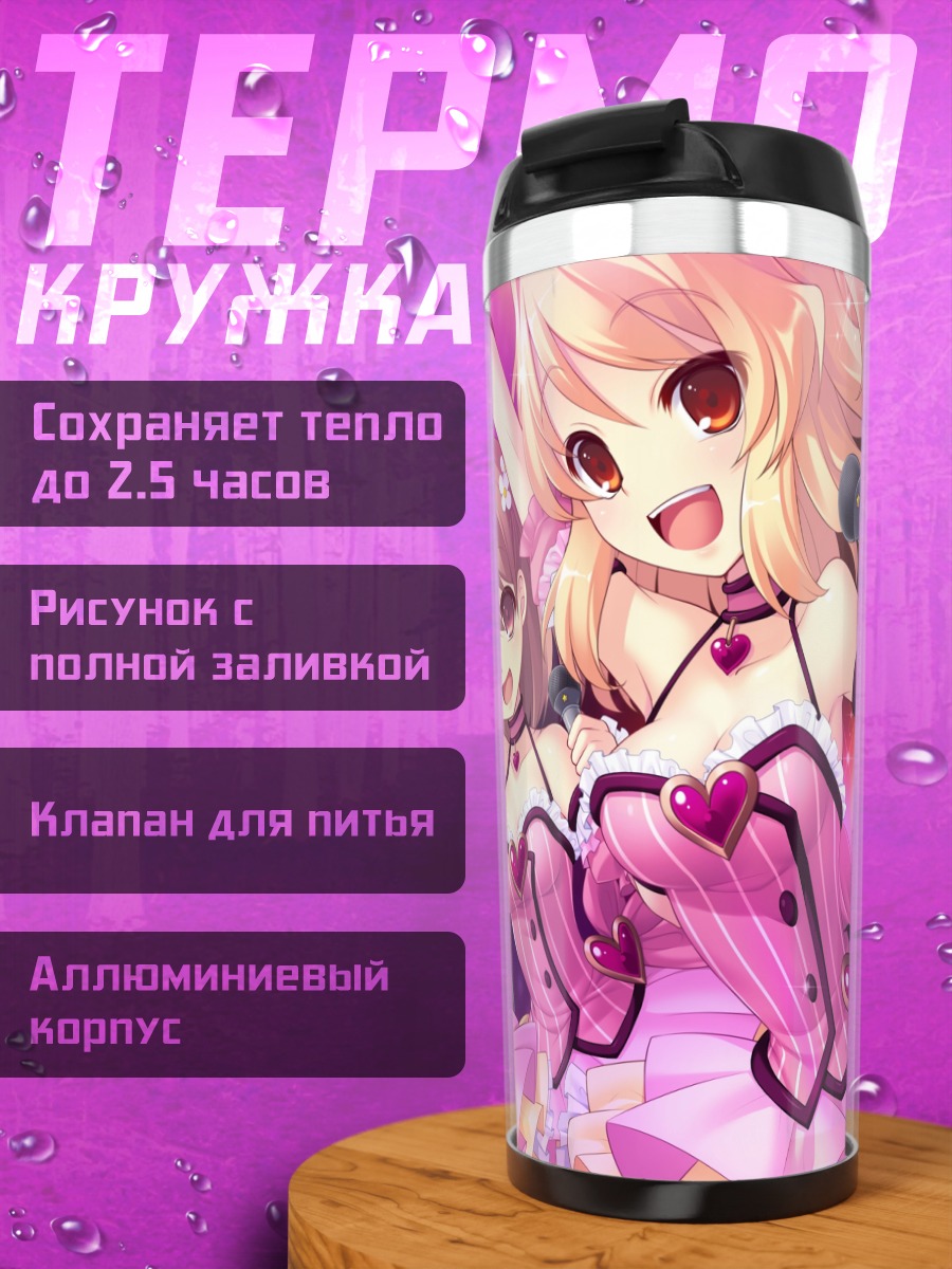 Термокружка Звезды Призматических Принцесс