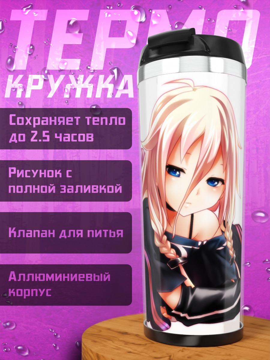 Термокружка Иа и Юдзуки Юкари