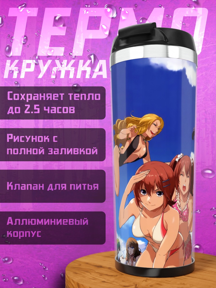 Термокружка Сесиль Нойе на пляже