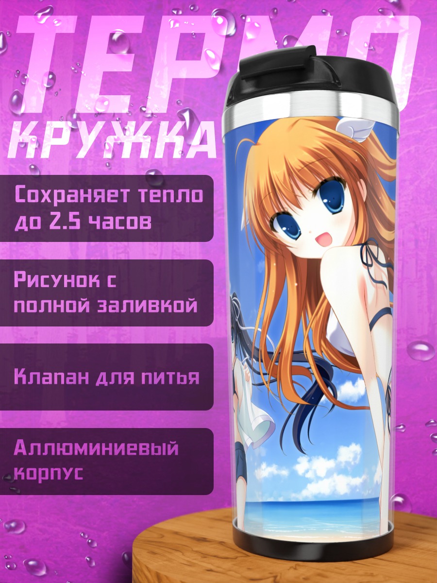 Термокружка Лусия на пляже