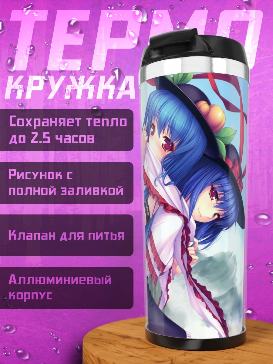 Термокружка Тенши Хинанави и Ику Нагаэ