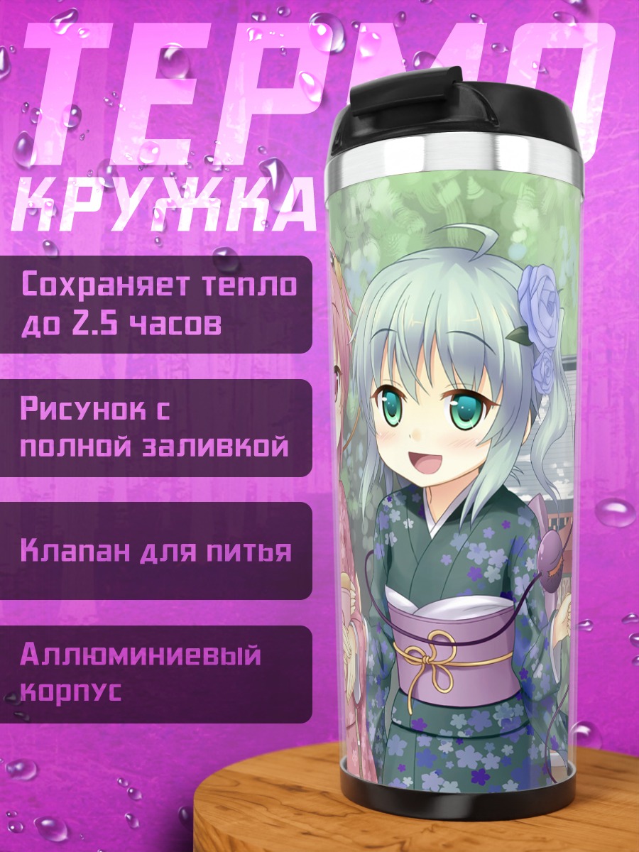 Термокружка Коиши и Сатори в кимоно