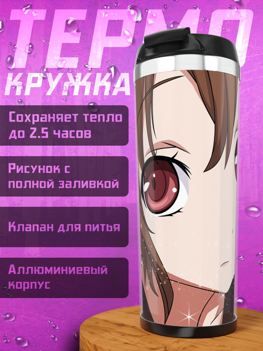 Термокружка Рюко Мифунэ в раздумьях