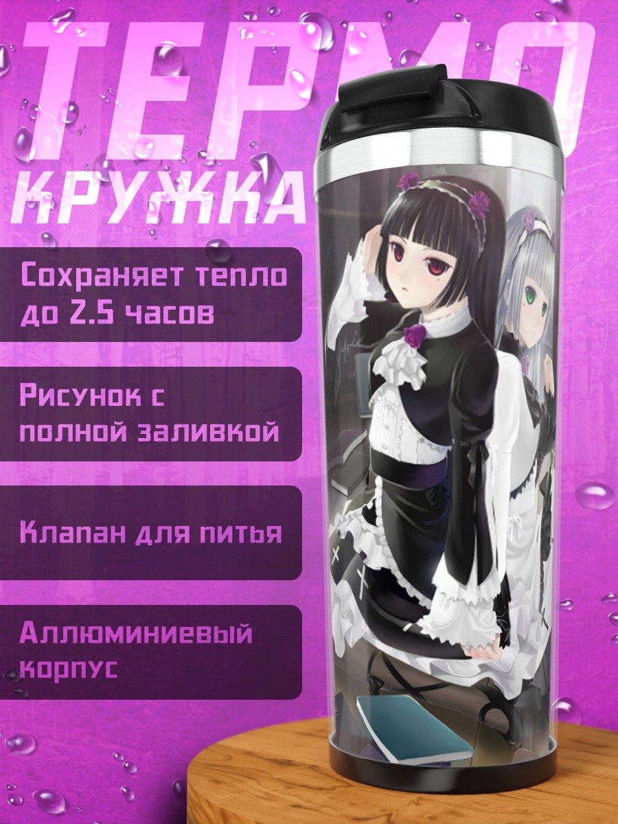Термокружка Рури Гоко в горничной