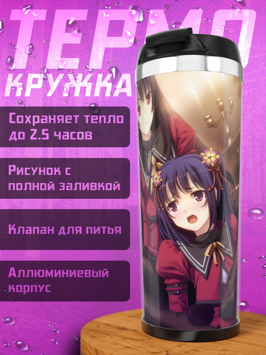 Термокружка Аямэ Футами и Икои