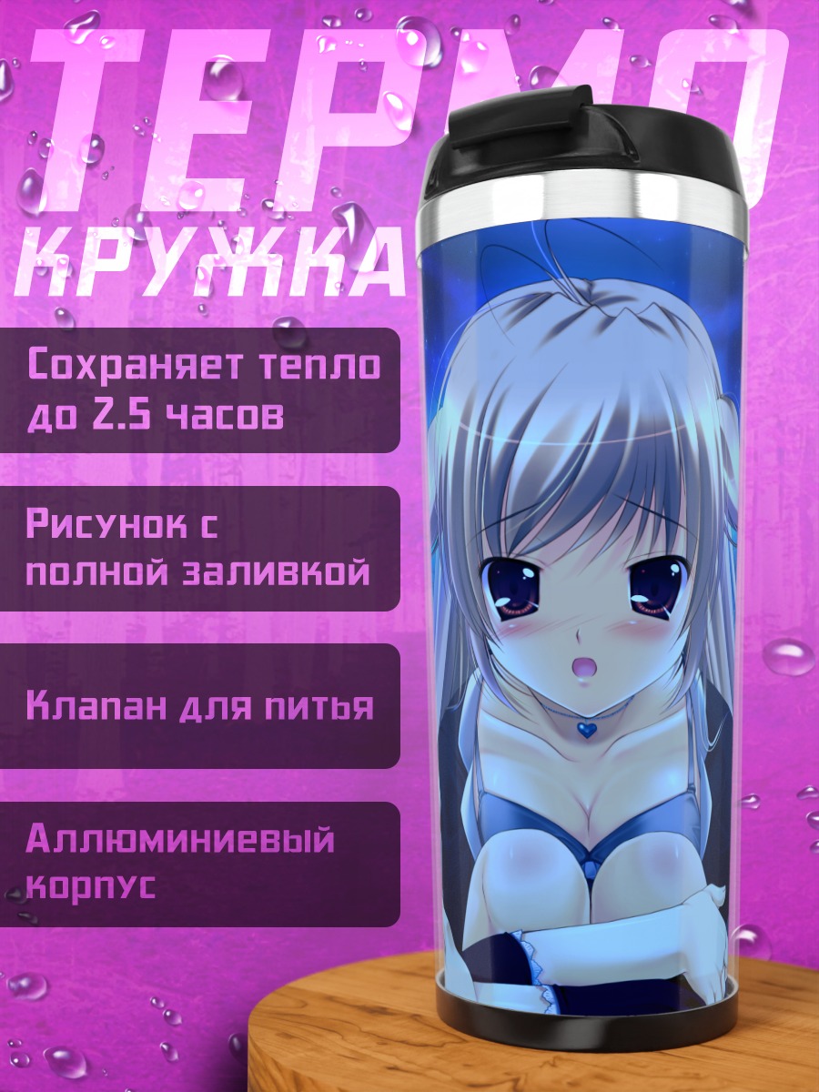 Термокружка Харука Нанами в синеве