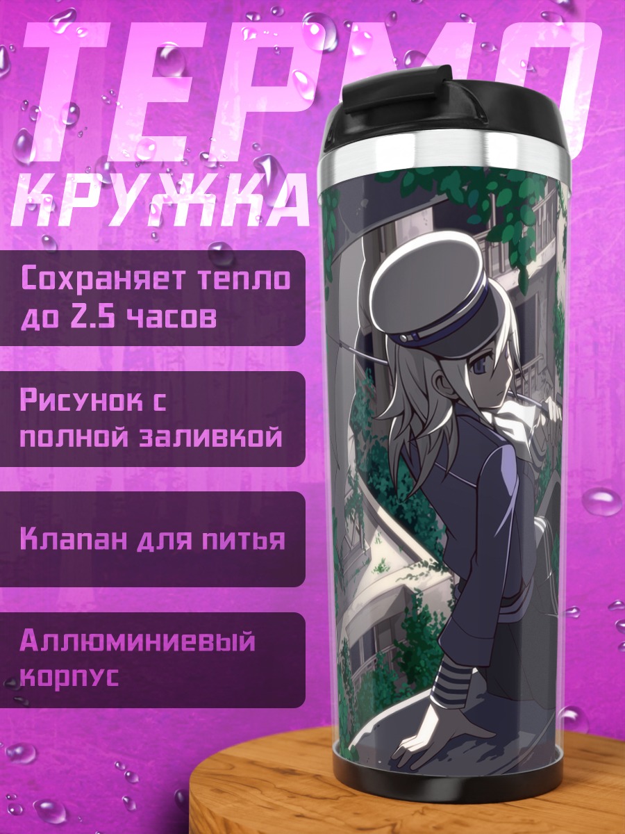 Термокружка Девушка на крыше