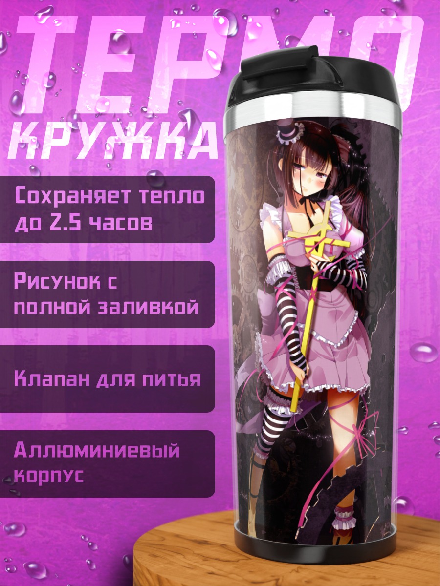 Термокружка Лолита в шестеренках