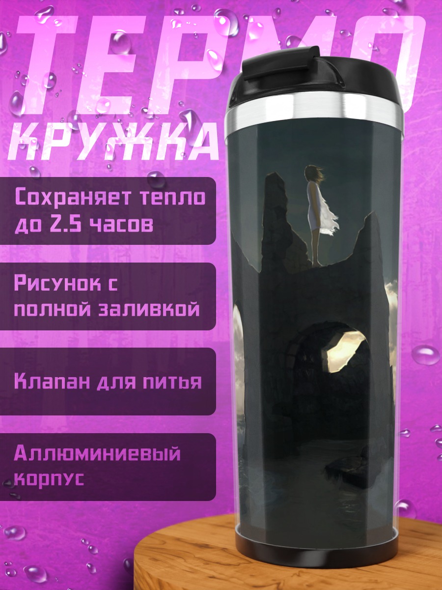 Термокружка Руины под облаками
