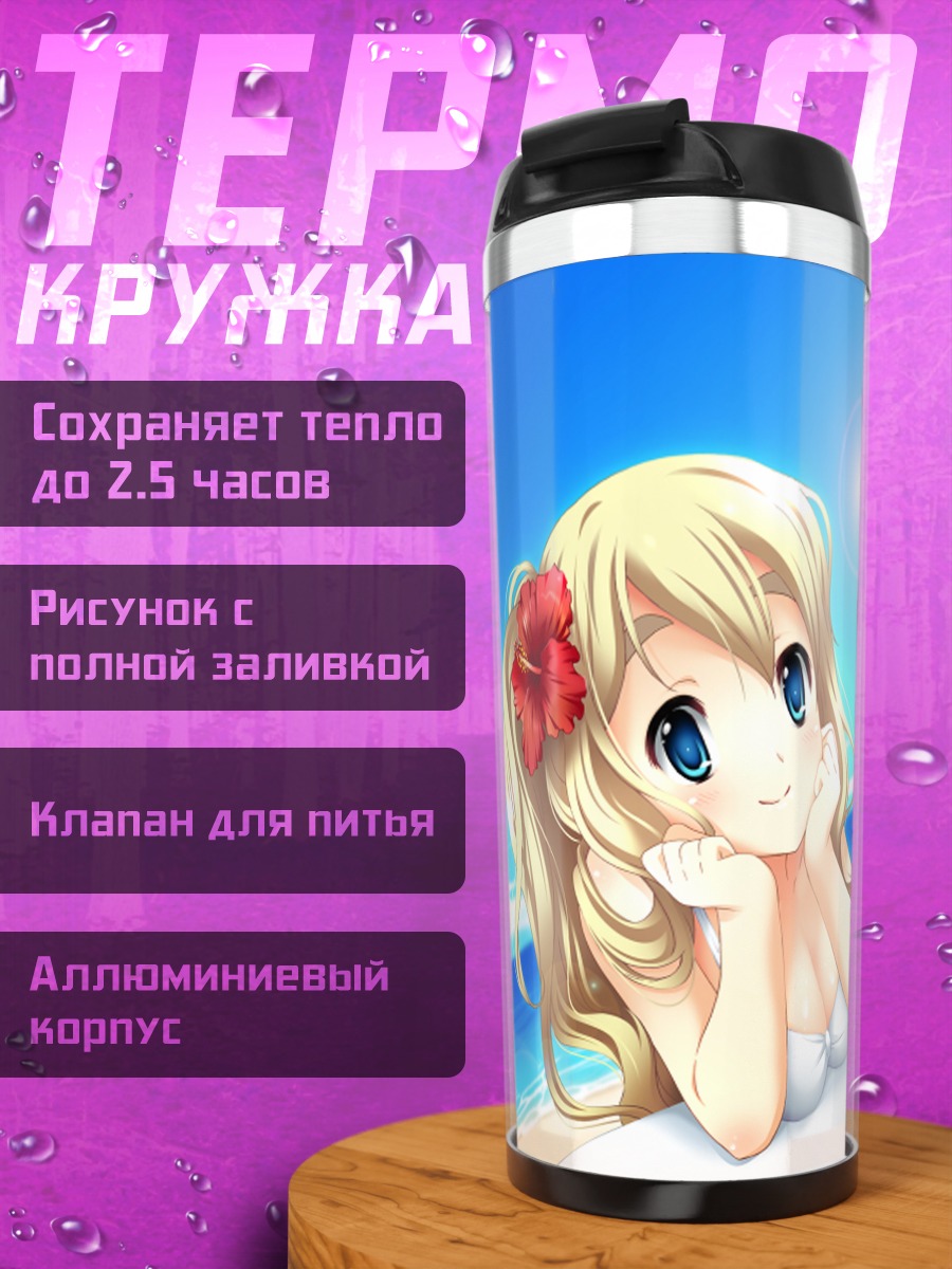 Термокружка Цумуги Котобуки на пляже