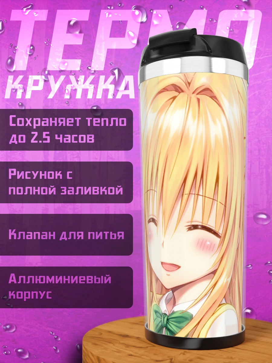 Термокружка Голден Даркнес улыбается