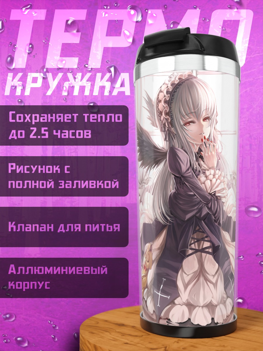 Термокружка Суигинто в кружевах