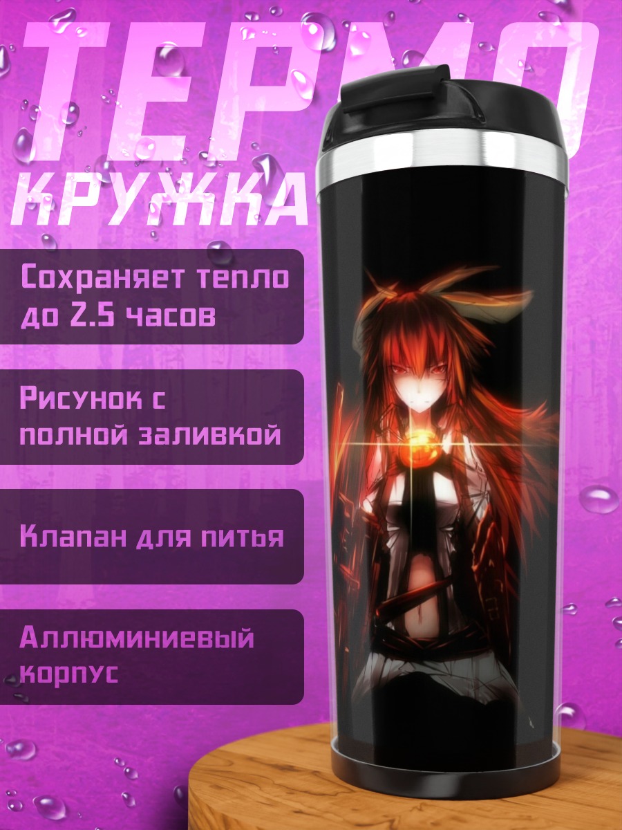 Термокружка Уцухо Рэйудзи в огне