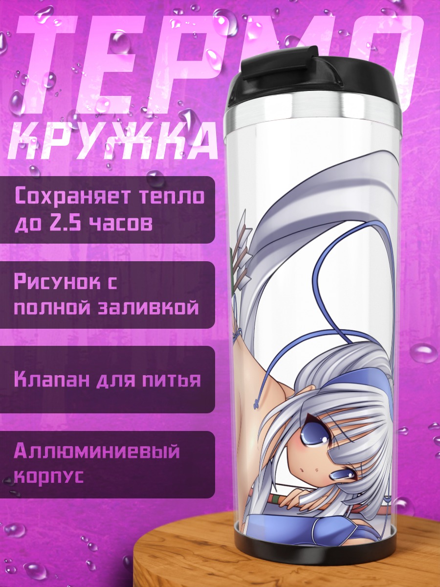 Термокружка Мина Маджикина в бою