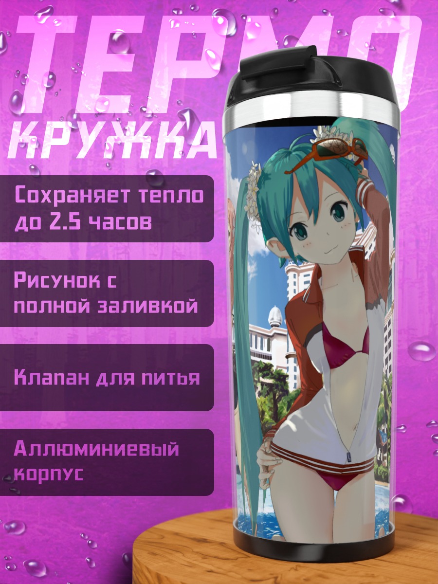 Термокружка Мику Хацунэ на пляже