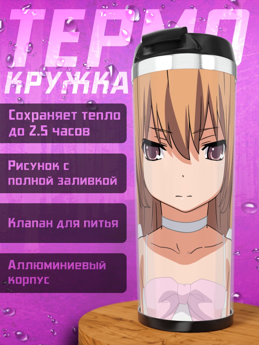 Термокружка Тайга Айсака ангел