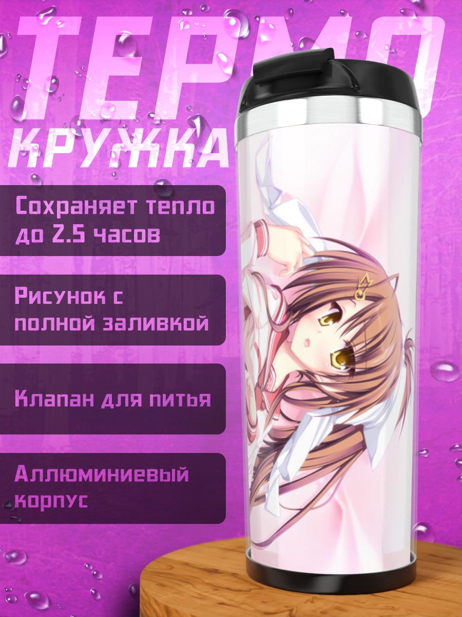 Термокружка Аои Ямабуки в белом