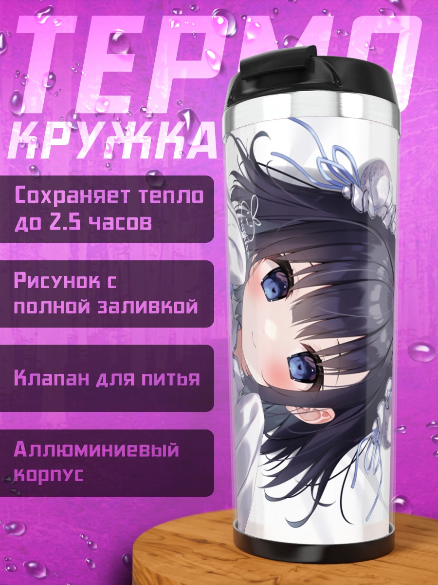 Термокружка Девушка в ципао