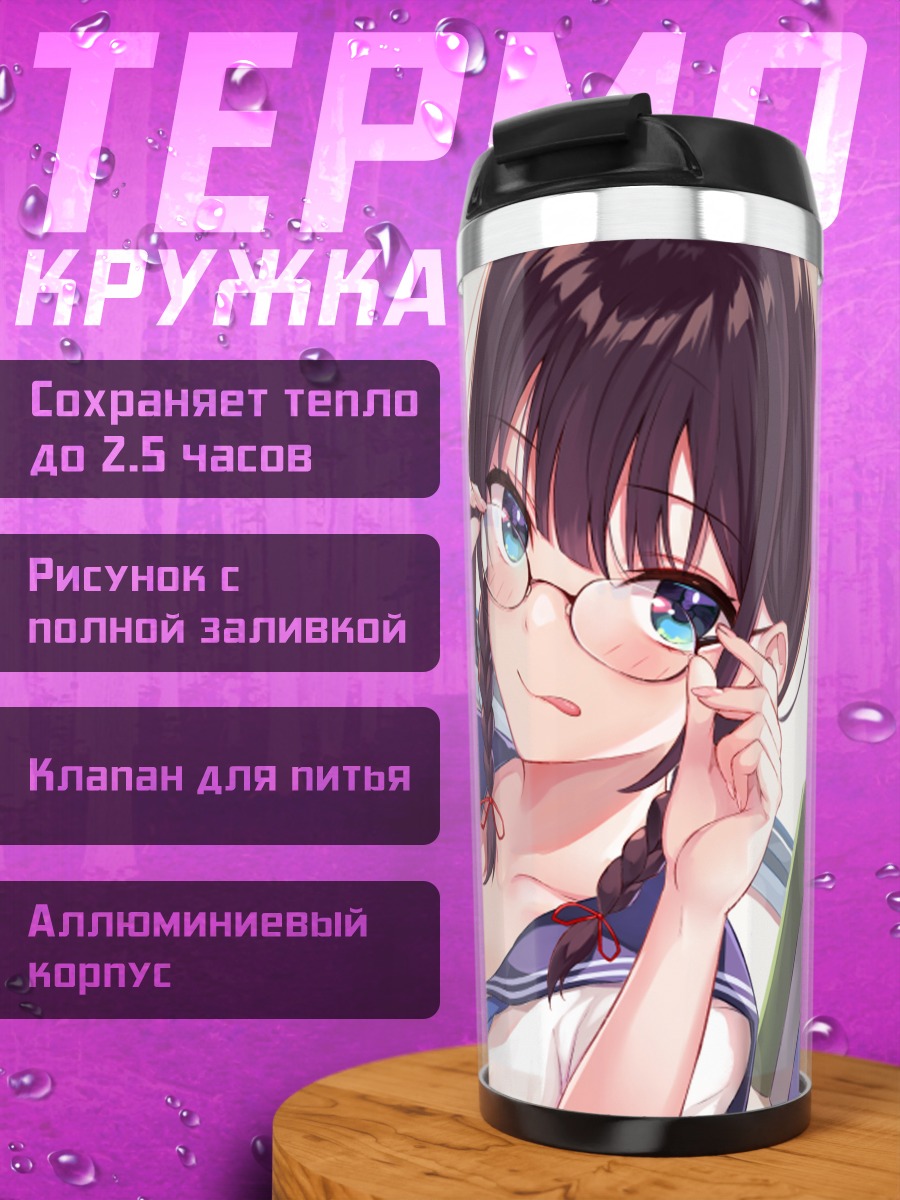 Термокружка Девушка в очках