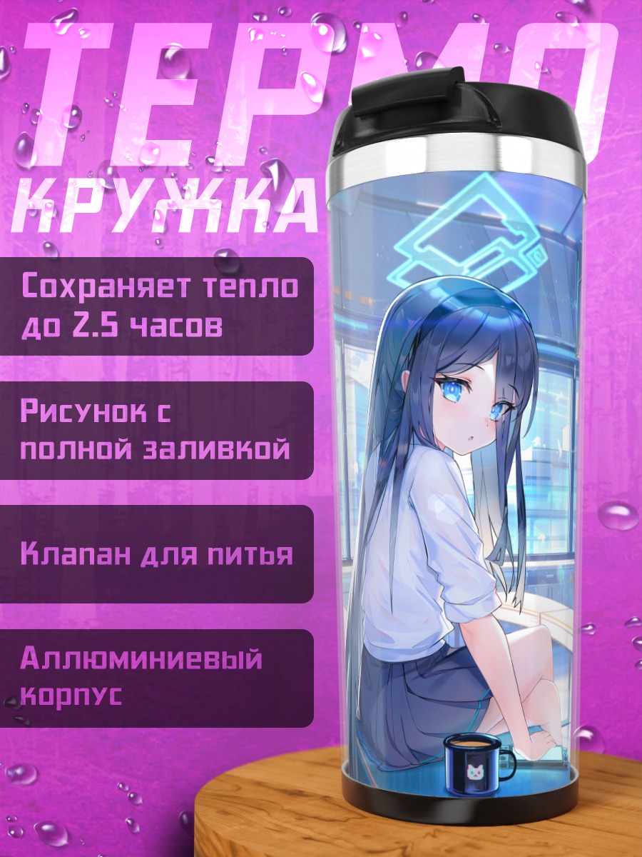 Термокружка Арису Тендо в лаборатории