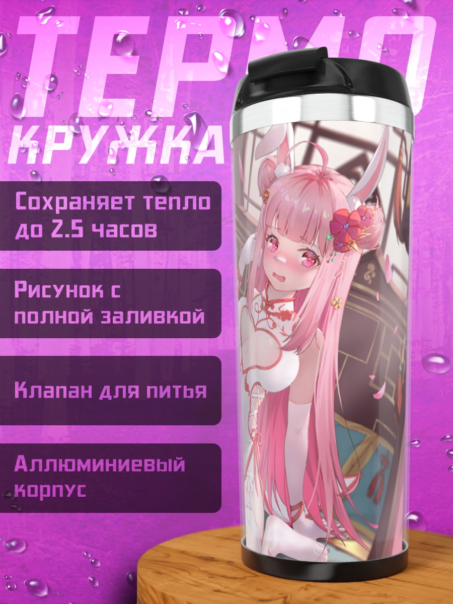 Термокружка Зайка в китайском платье